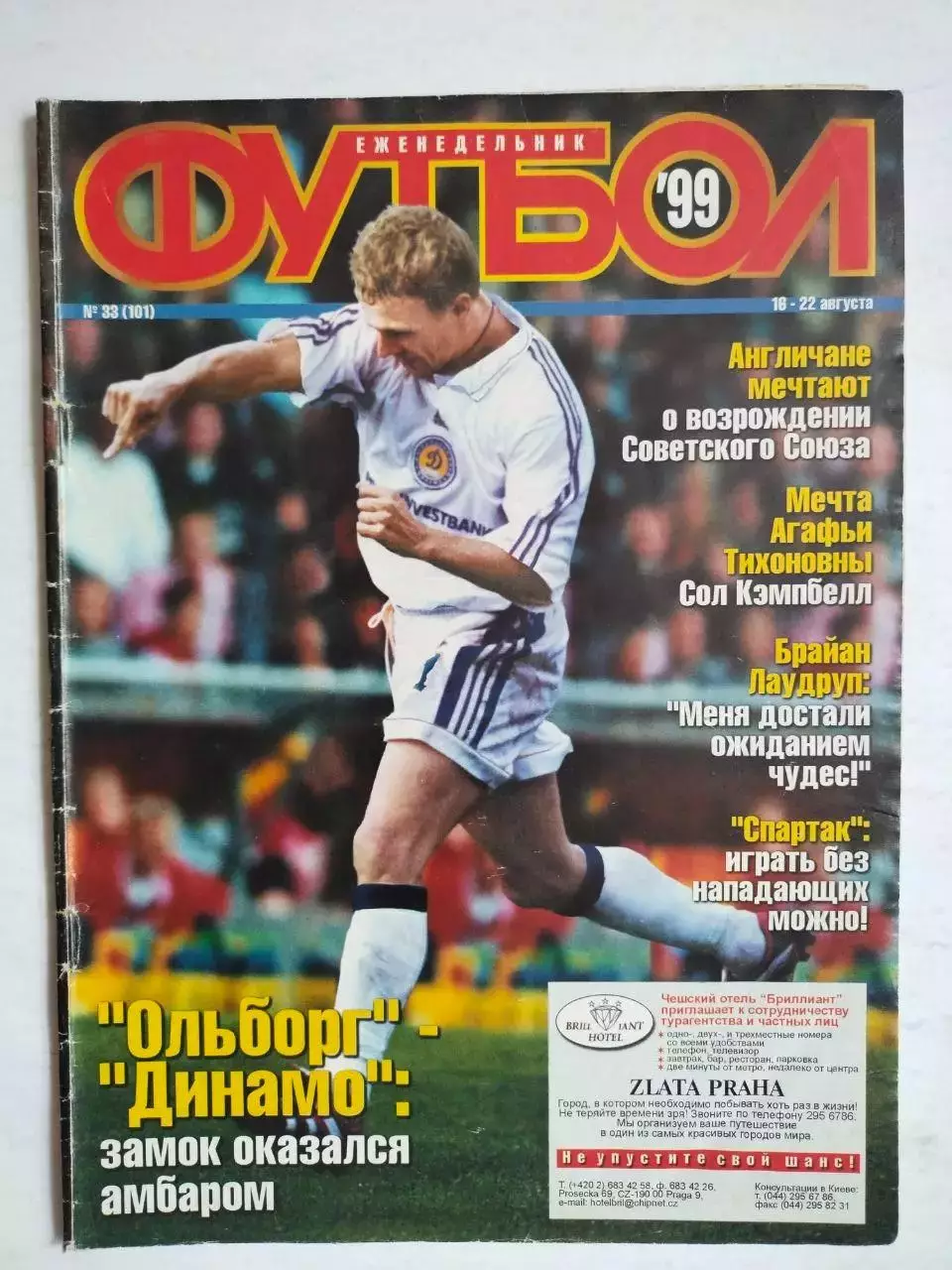 Еженедельник Футбол украинское издание № 33 за 1999 г.
