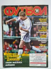 Еженедельник Футбол украинское издание № 33 за 1999 г.