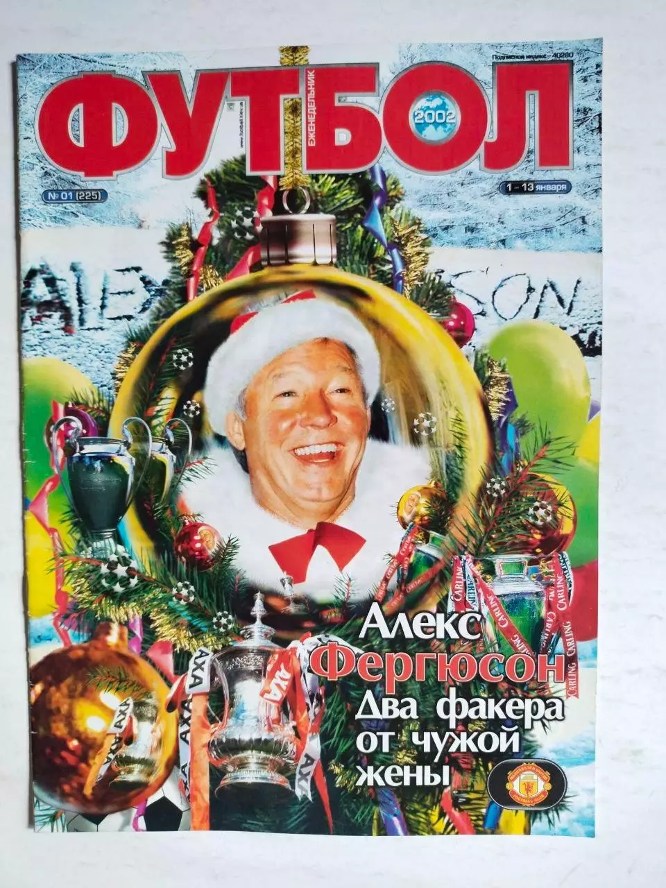 Еженедельник Футбол украинское издание № 1 за 2002 г.