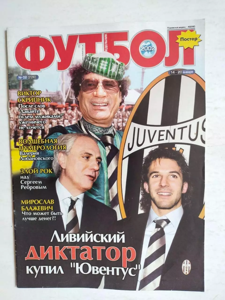 Еженедельник Футбол украинское издание № 2 за 2002 г.