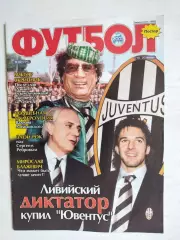 Еженедельник Футбол украинское издание № 2 за 2002 г.