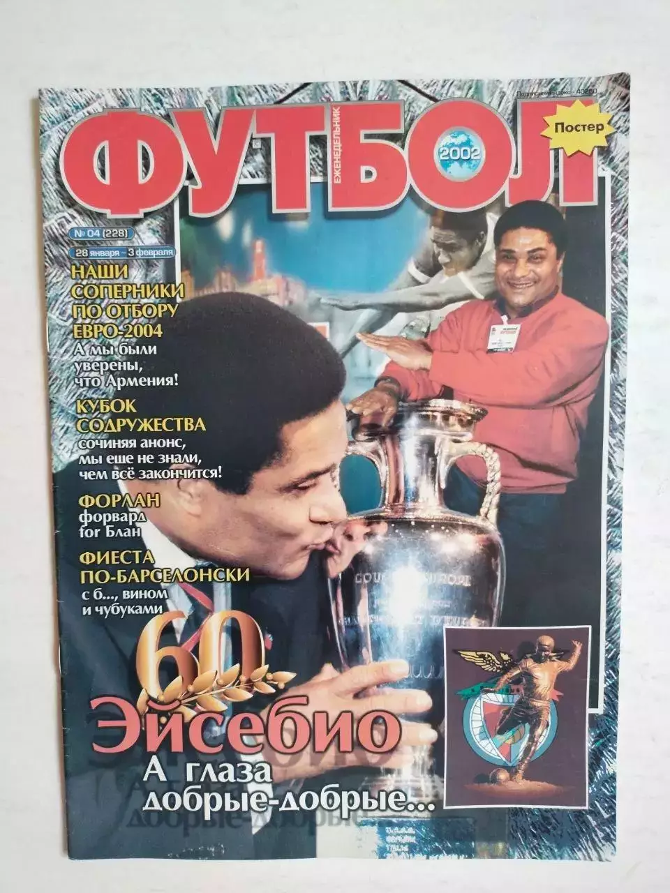 Еженедельник Футбол украинское издание № 4 за 2002 г.