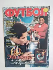 Еженедельник Футбол украинское издание № 4 за 2002 г.