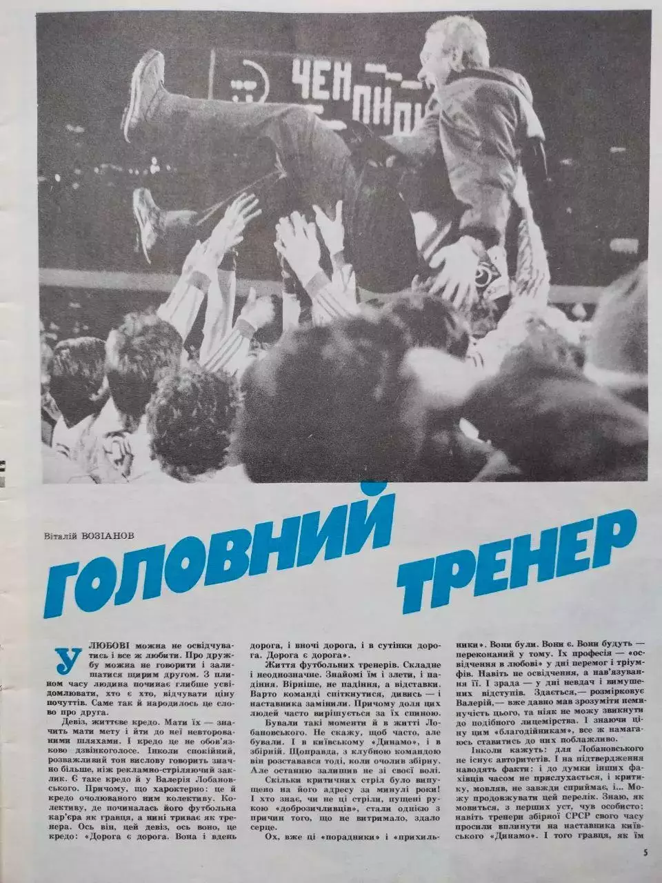 Журнал Старт Украина № 1 за 1989 год на украинском языке 1