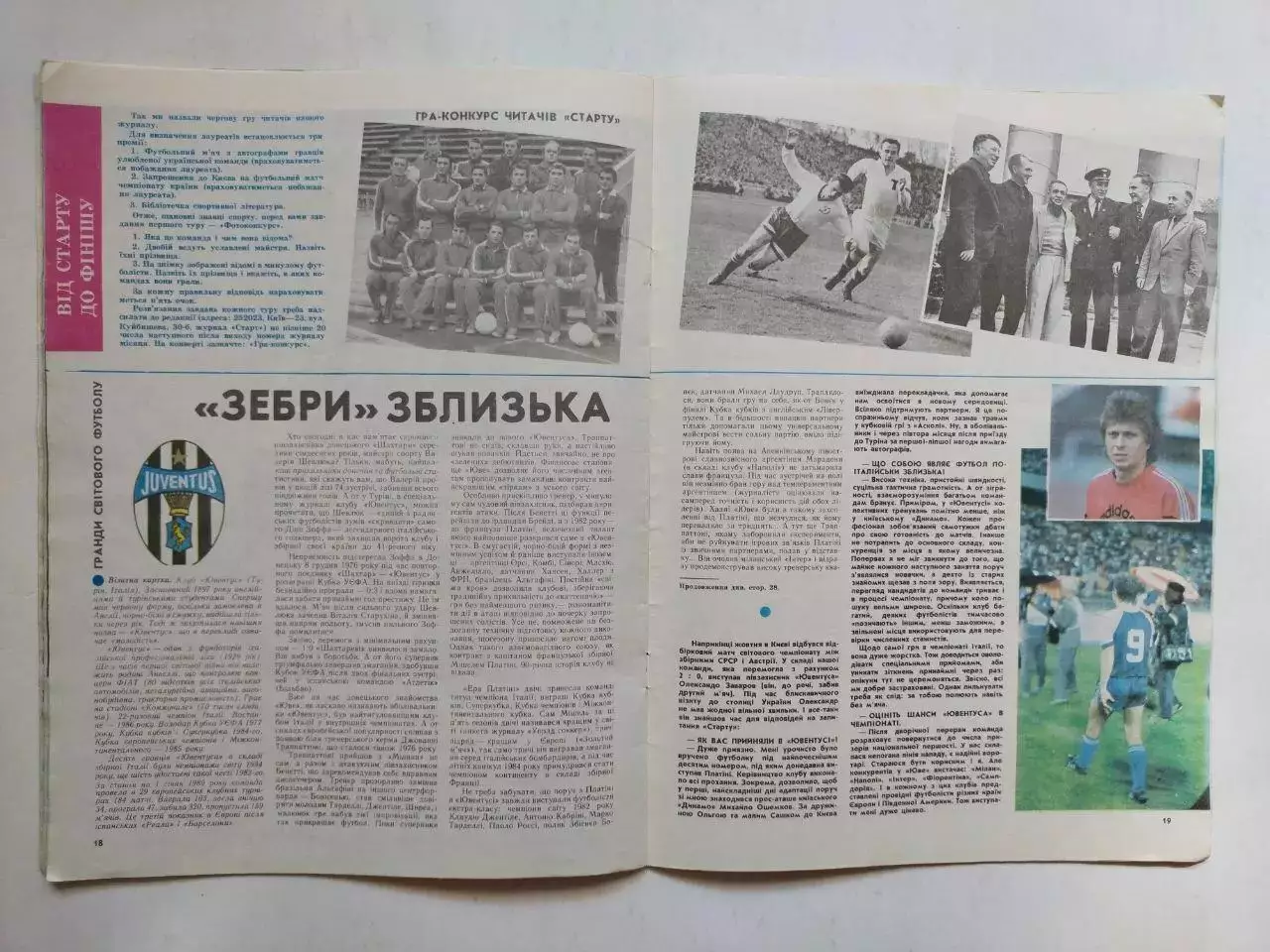 Журнал Старт Украина № 1 за 1989 год на украинском языке 4