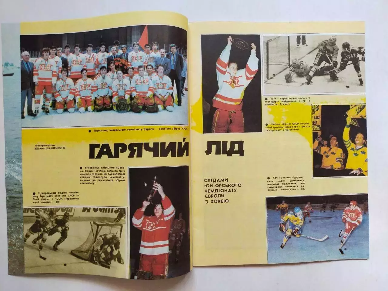 Журнал Старт Украина № 7 за 1989 год на украинском языке 1