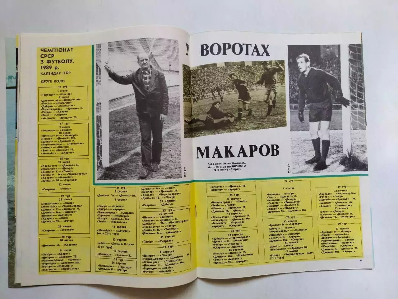 Журнал Старт Украина № 7 за 1989 год на украинском языке 2
