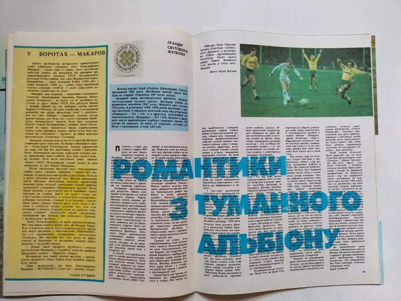 Журнал Старт Украина № 7 за 1989 год на украинском языке 3