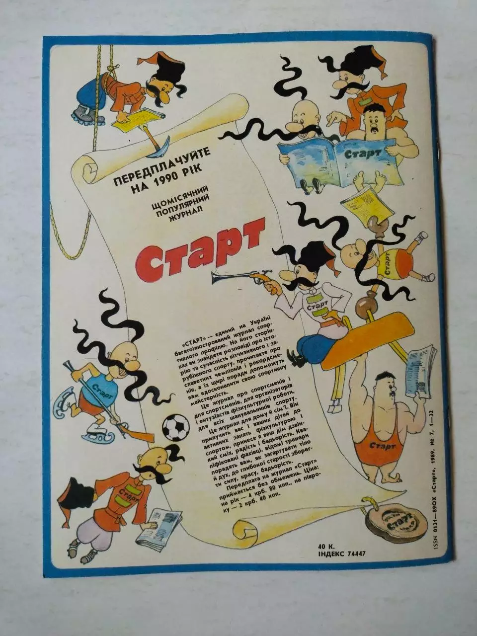 Журнал Старт Украина № 7 за 1989 год на украинском языке 4