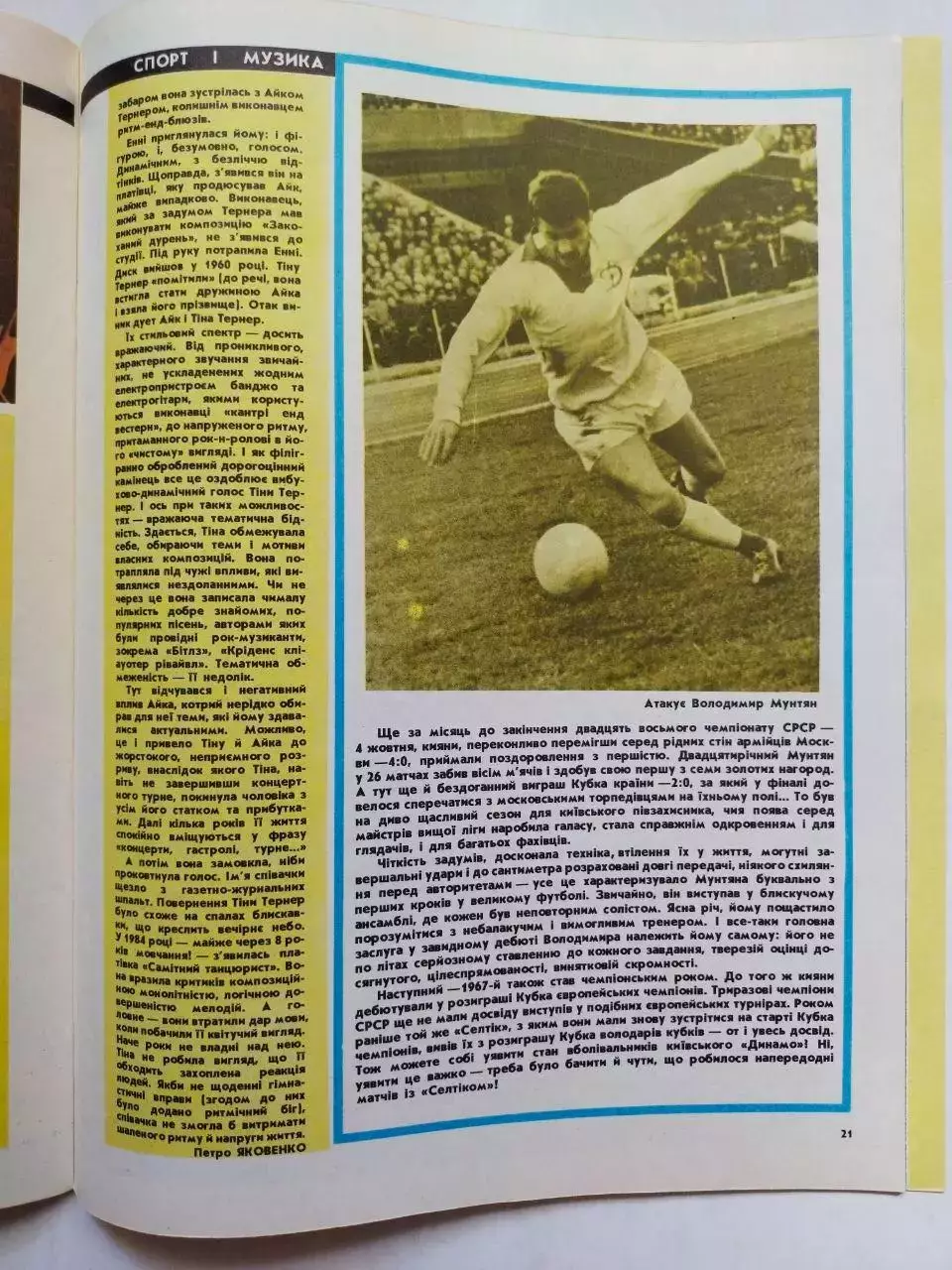 Журнал Старт Украина № 12 за 1989 год на украинском языке 4