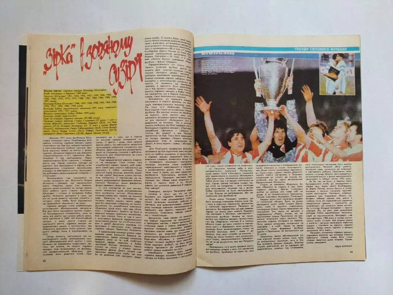 Журнал Старт Украина № 6 за 1992 год на украинском языке 2