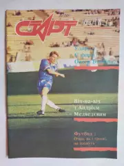 Журнал Старт Украина № 10 - 11 за 1994 год на украинском языке