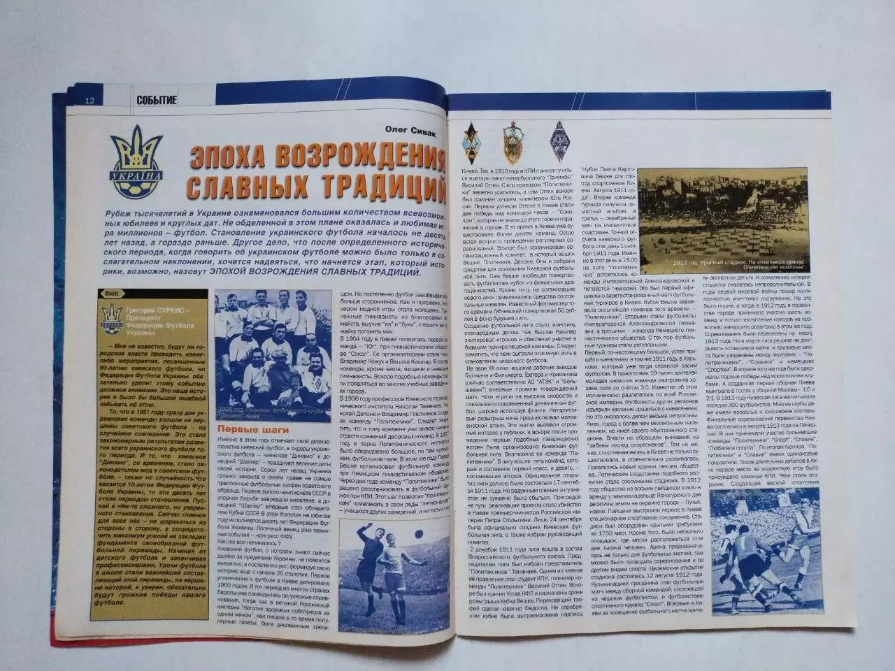 Журнал Футбол Интер № 5/40 за 2001 год 1