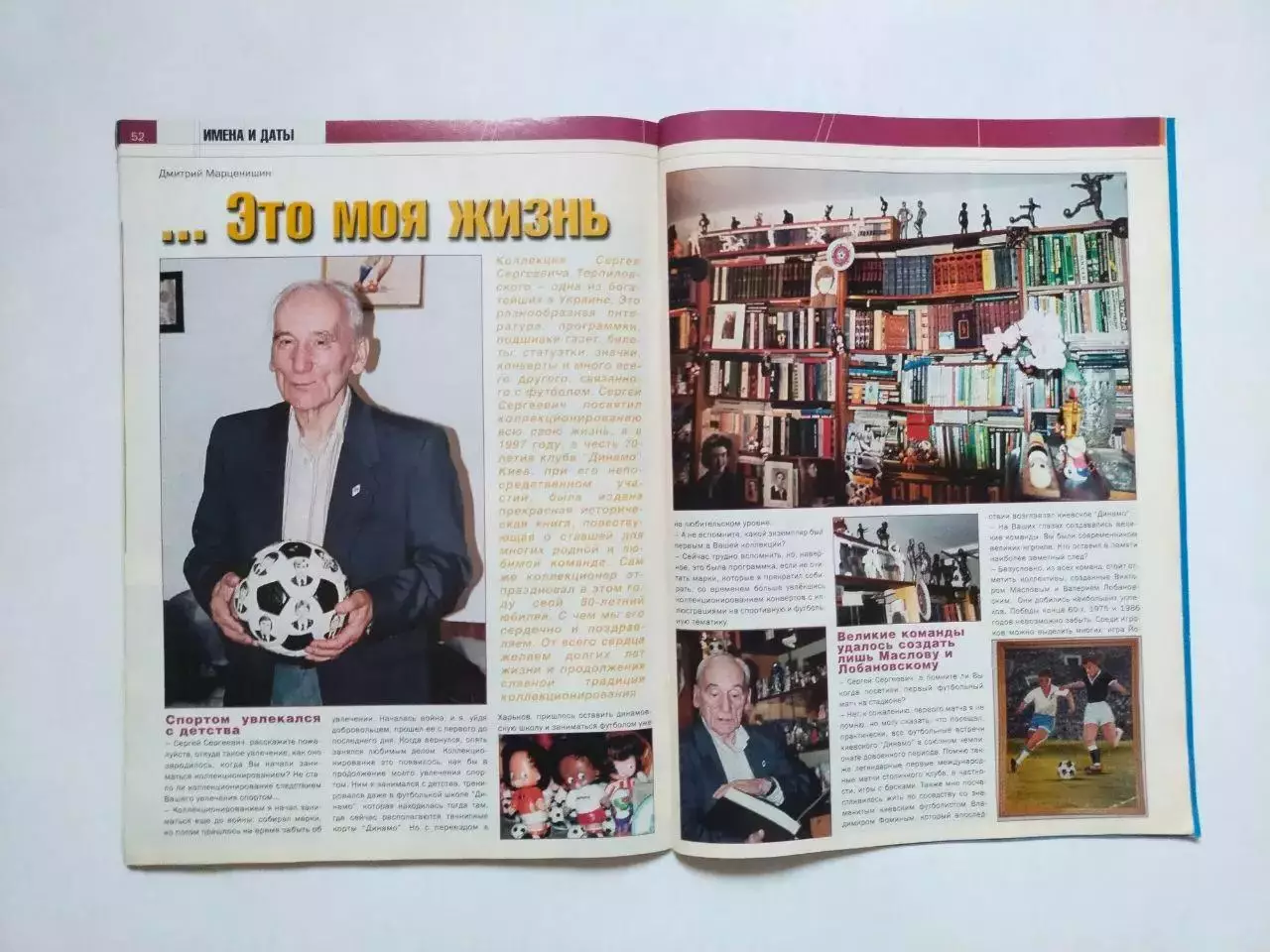 Журнал Футбол Интер № 5/40 за 2001 год 5