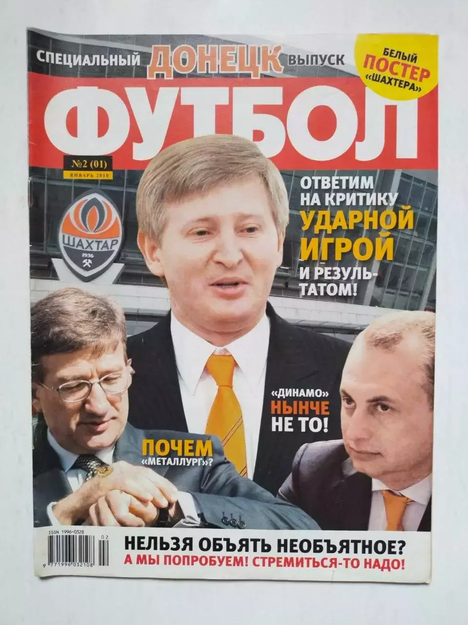 Журнал Футбол Украина Специальный выпуск Донецк № 2 - 2010 г.