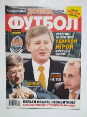 Журнал Футбол Украина Специальный выпуск Донецк № 2 - 2010 г.