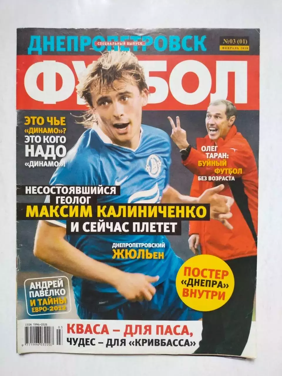 Журнал Футбол Украина Специальный выпуск Днепропетровск № 3 - 2010 г.