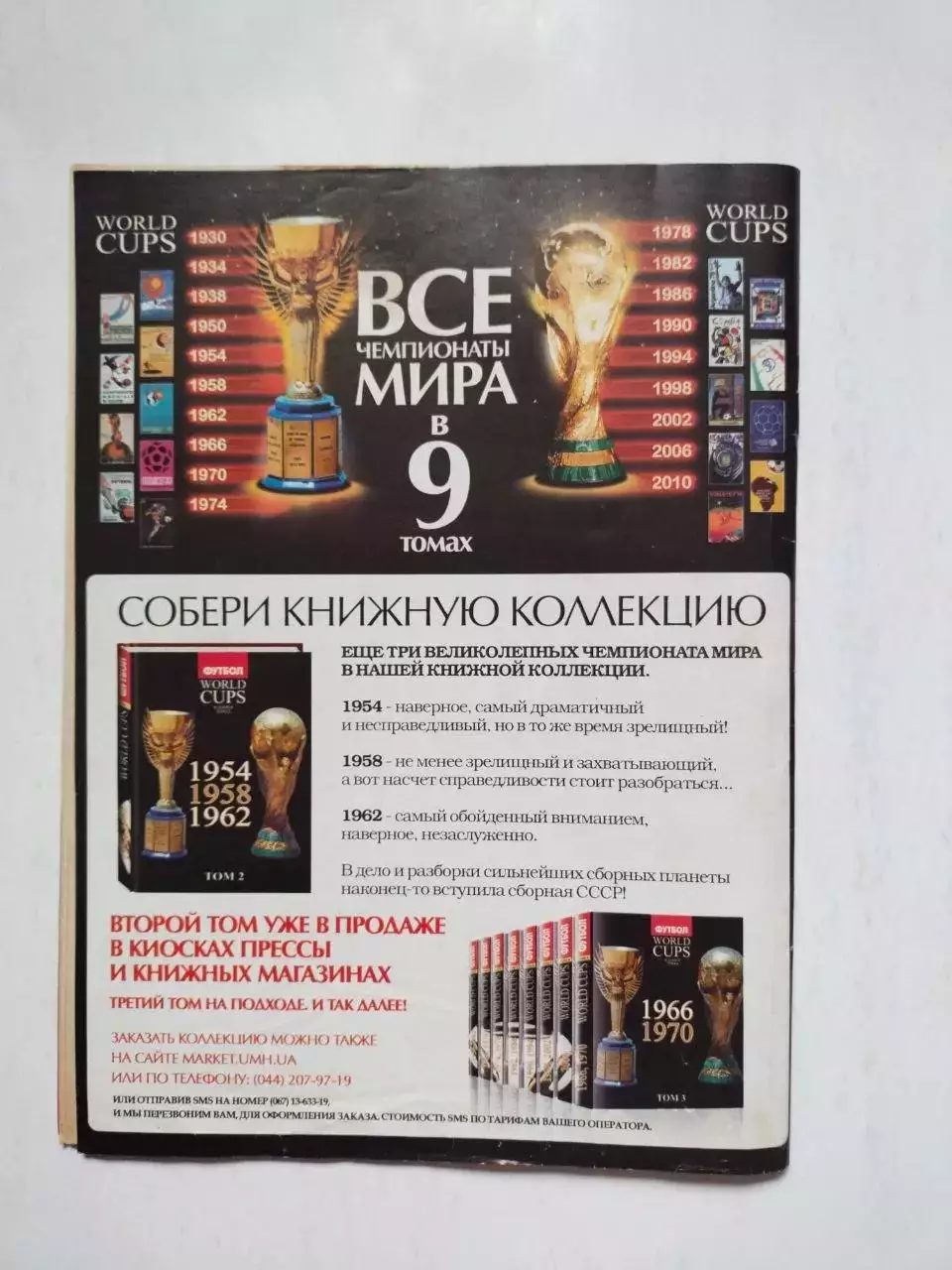 Журнал Футбол Украина Специальный выпуск Днепропетровск № 5 - 2010 г. 4