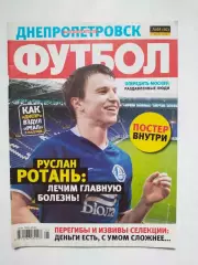 Журнал Футбол Украина Специальный выпуск Днепропетровск № 5 - 2010 г.