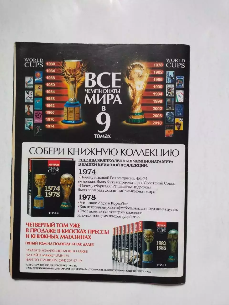 Журнал Футбол Украина Специальный выпуск Донецк № 8 - 2010 г. 4