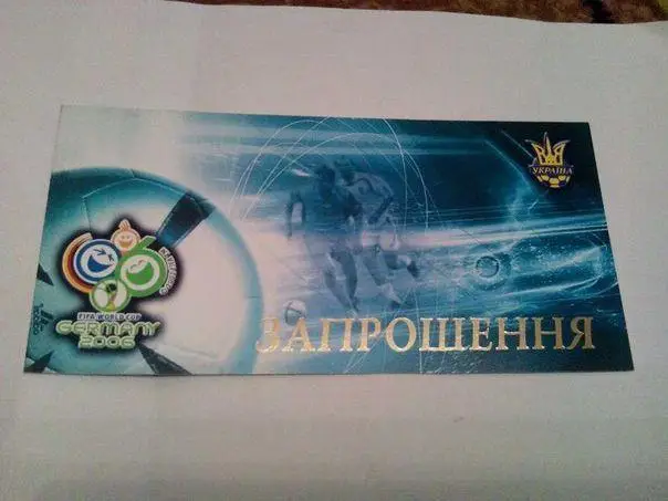 Приглашение на торжества посвященные выходу сборной Украины на ЧМ 2006