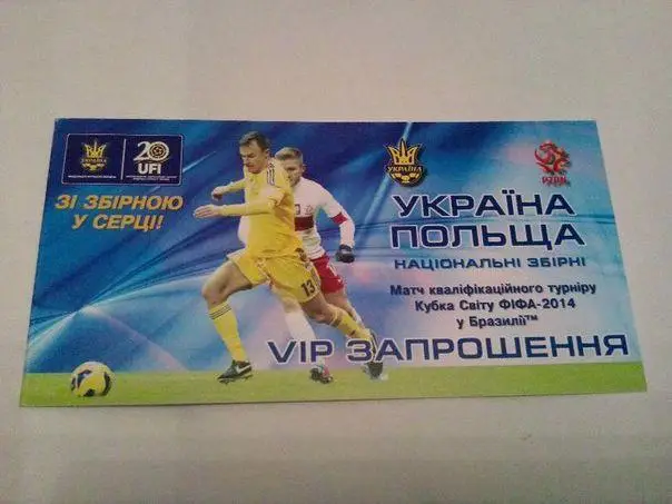 Приглашение на матч Украина - Польша 2013