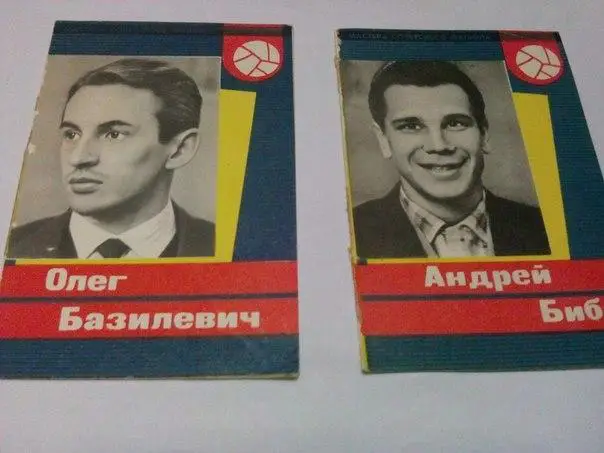 мастера советского футбола Биба и Базилевич