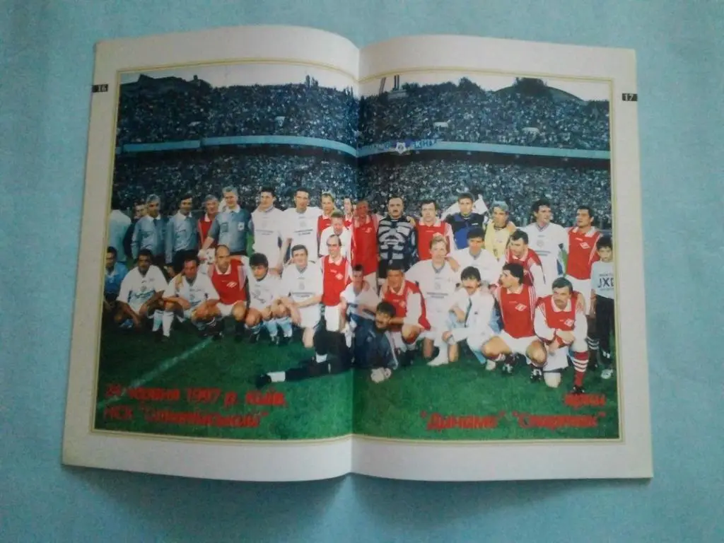 Динамо Киев Спартак Москва ветераны 1999 год 1