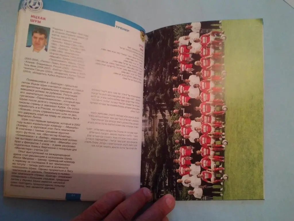 Кубок 1 канала Израиль 2008 2