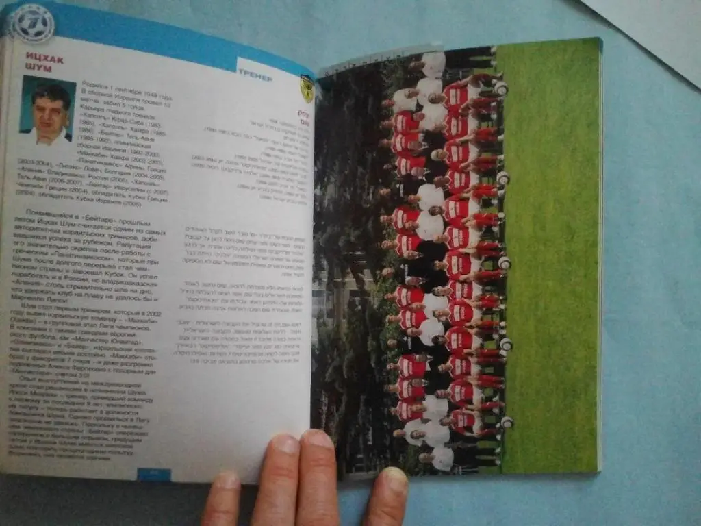 Кубок 1 канала Израиль 2008 3