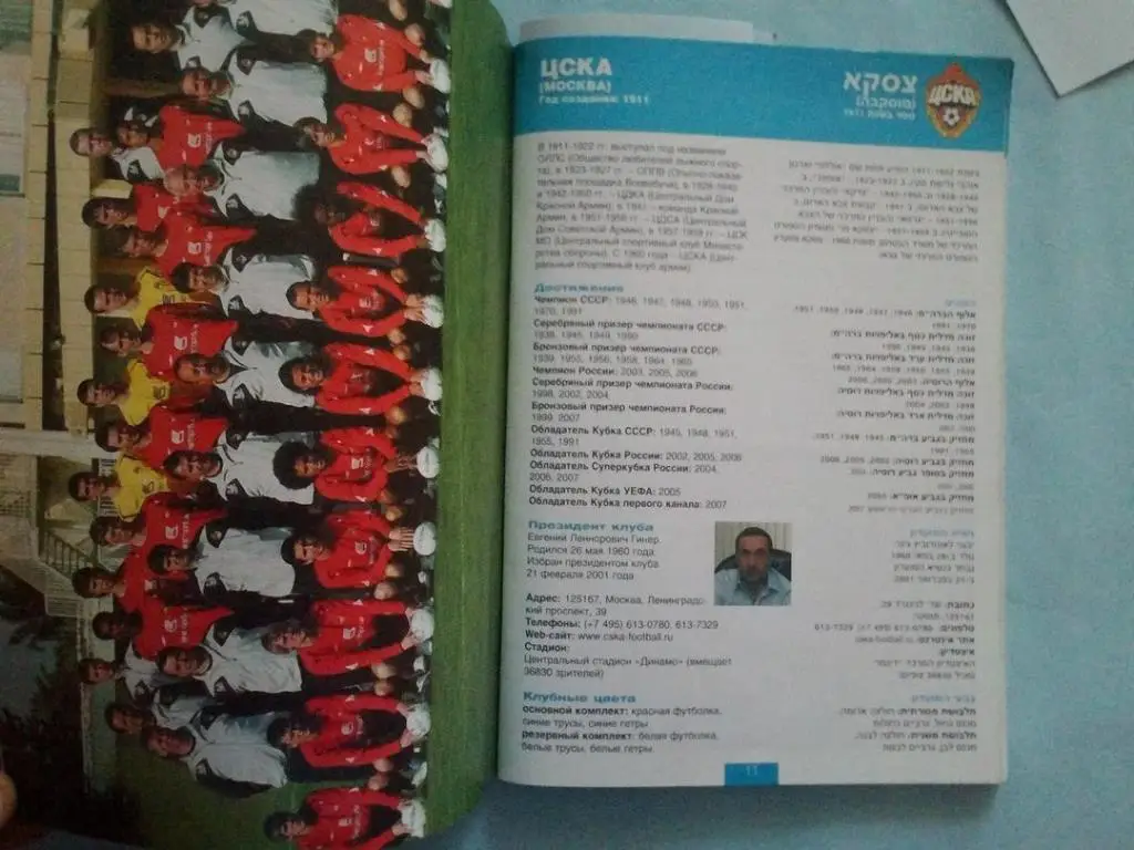 Кубок 1 канала Израиль 2008 4