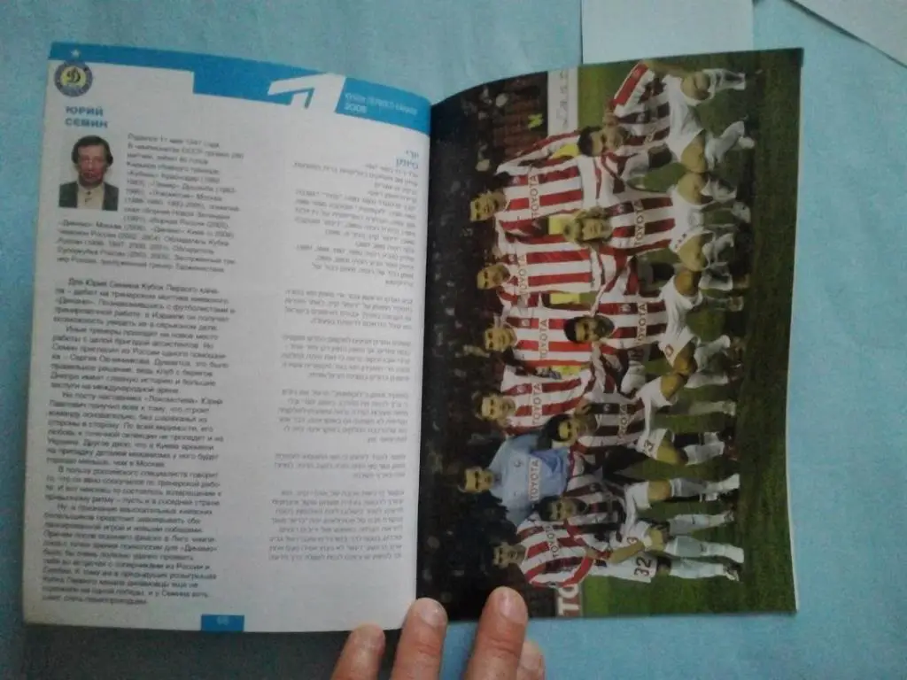 Кубок 1 канала Израиль 2008 5