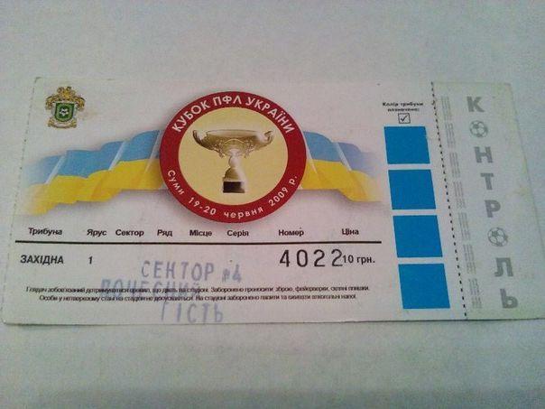 кубок ПФЛ Украины 19 - 20 .07.2009