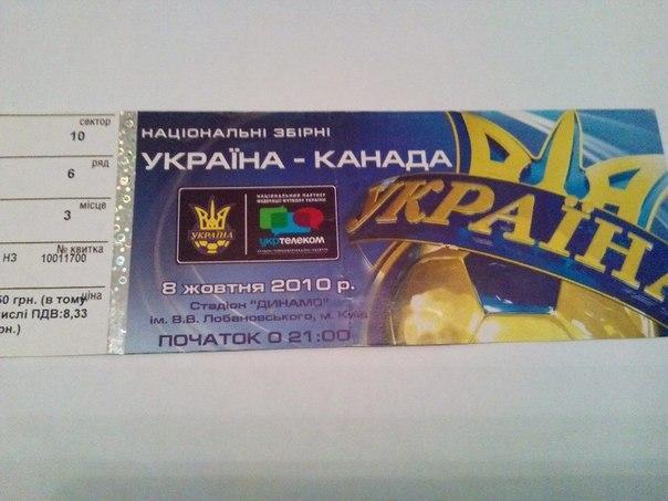 Украина - Канада 2010