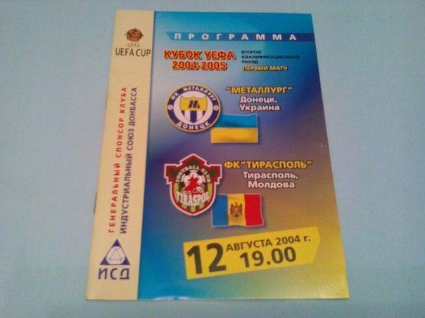 Металлург Д - Тирасполь 2004 кубок УЕФА