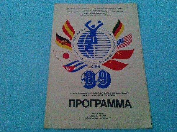 3 международный женский турнир по волейболу памяти А.Чинилина Киев 1989