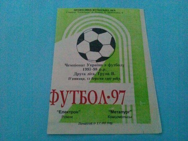 Электрон Ромны - Металург Комсомольск 1997. 2 лига