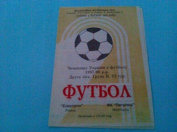 Электрон Ромни - ФК Петрівці Миргород 1997. 2 лига