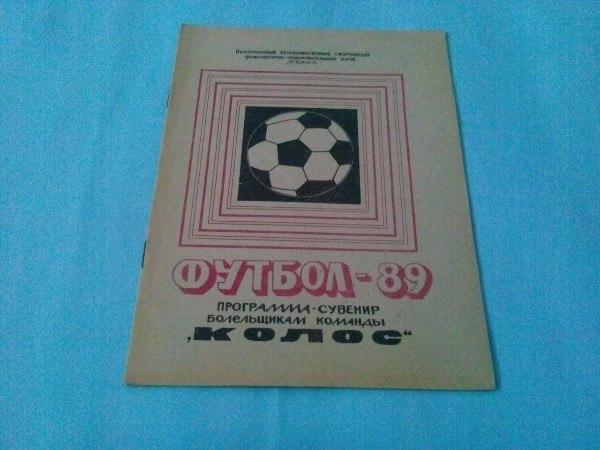 Программа - сувенир Колос Никополь Футбол - 89