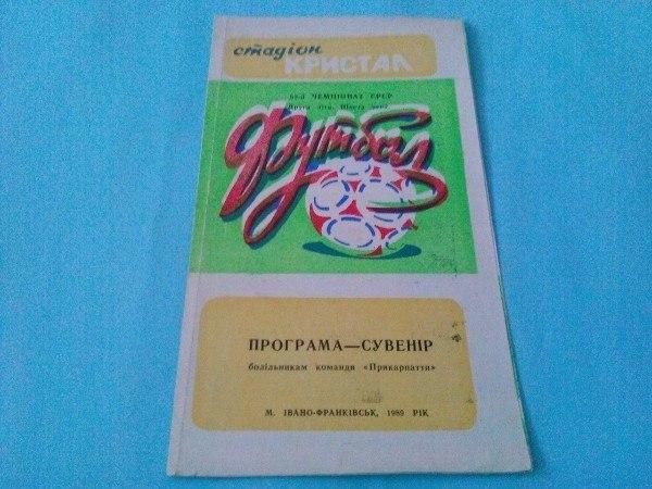 Программа - сувенир Прикарпаття Ивано - Франковск 1989