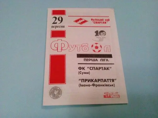 Спартак Сумы - Прикарпаття Ивано - Франковск 2000