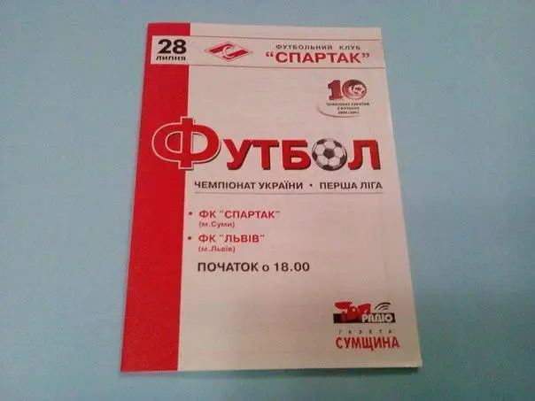 Спартак Сумы - Львов 2000