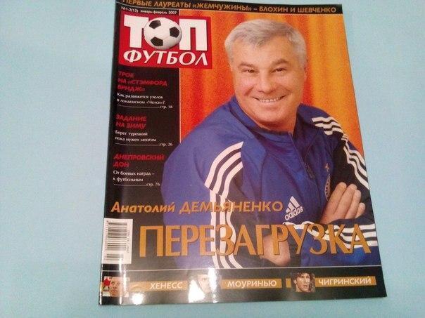 Топ футбол № 13 за 2007 год