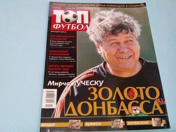 Топ футбол № 10 за 2006 год