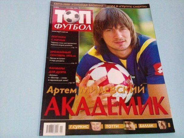 Топ футбол № 9 за 2006 год