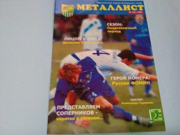 Металлист № 2 - 2006