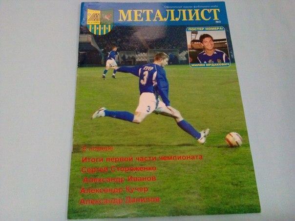 Металлист № 3 - 2005