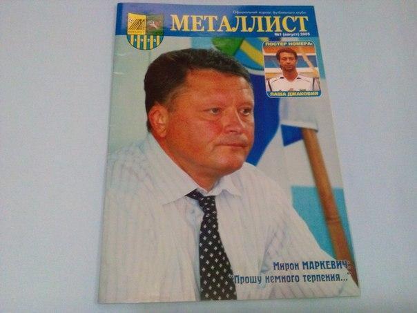 Металлист № 1 - 2005