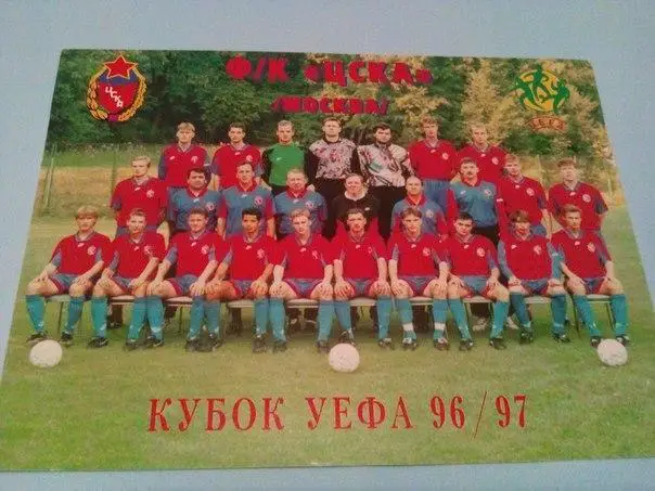 Футбольный клуб ЦСКА Москва 96/97