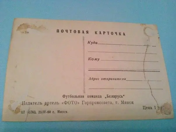 футбольная команда Беларусь 1960 год 1